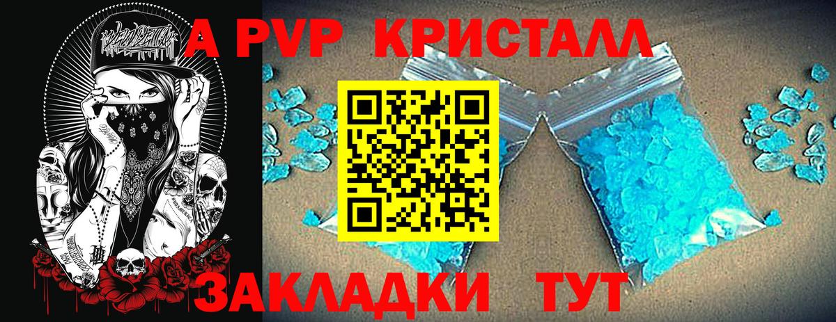 Альфа ПВП  APVP кристаллы  А ПВП СК КРИС  дарнет шоп  Вход с VPN  A PVP VHQ  Тихорецк 