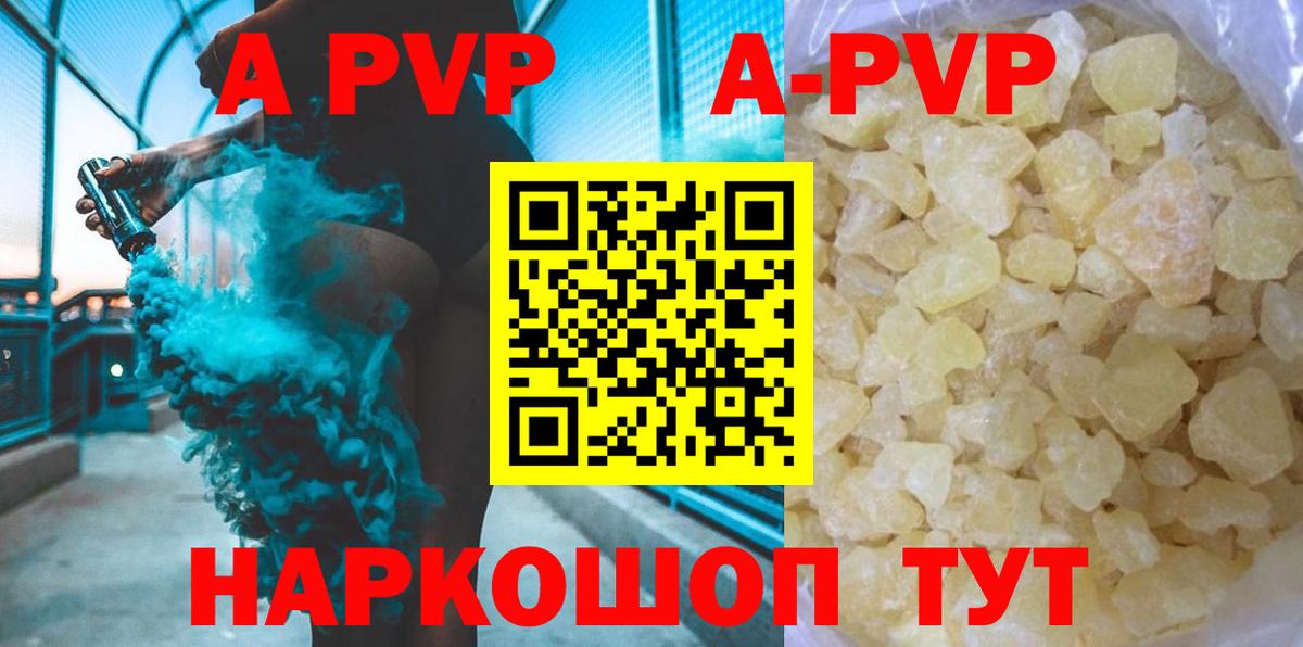 A PVP Соль Тихорецк