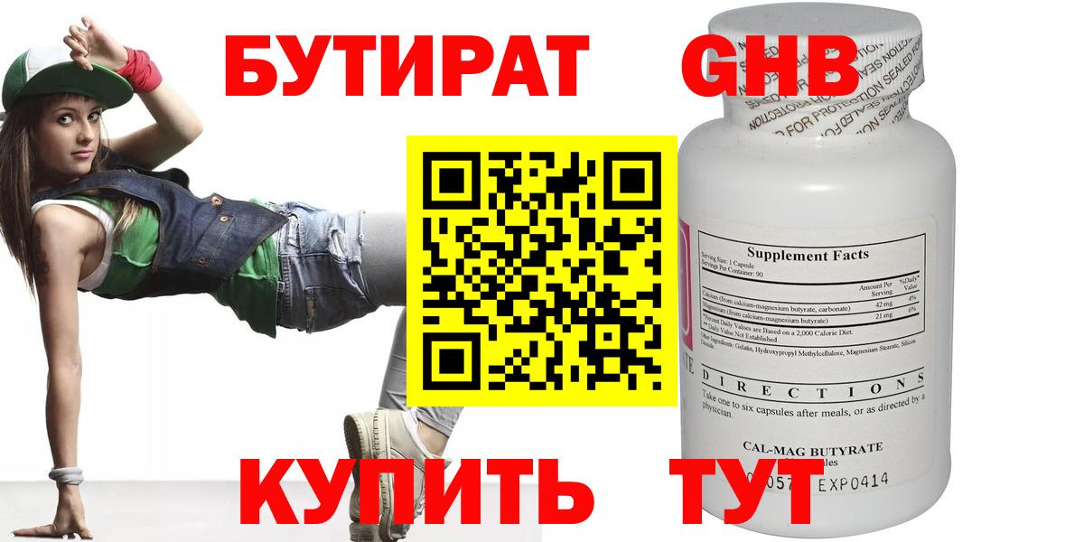 Бутират буратино Тихорецк