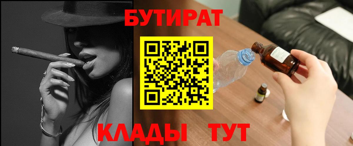 БУТИРАТ  БУТИРАТ 99%  Вход с VPN  Тихорецк 