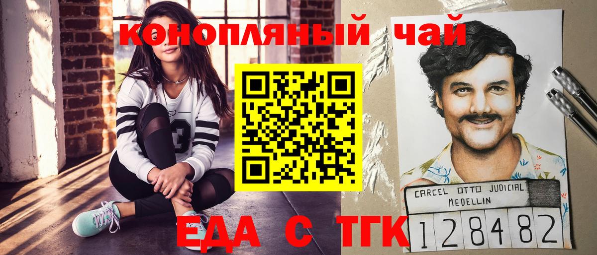 Еда ТГК марихуана Тихорецк