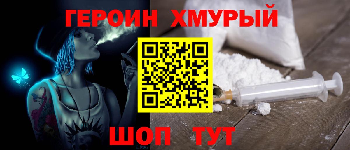 ГЕРОИН Heroin Тихорецк