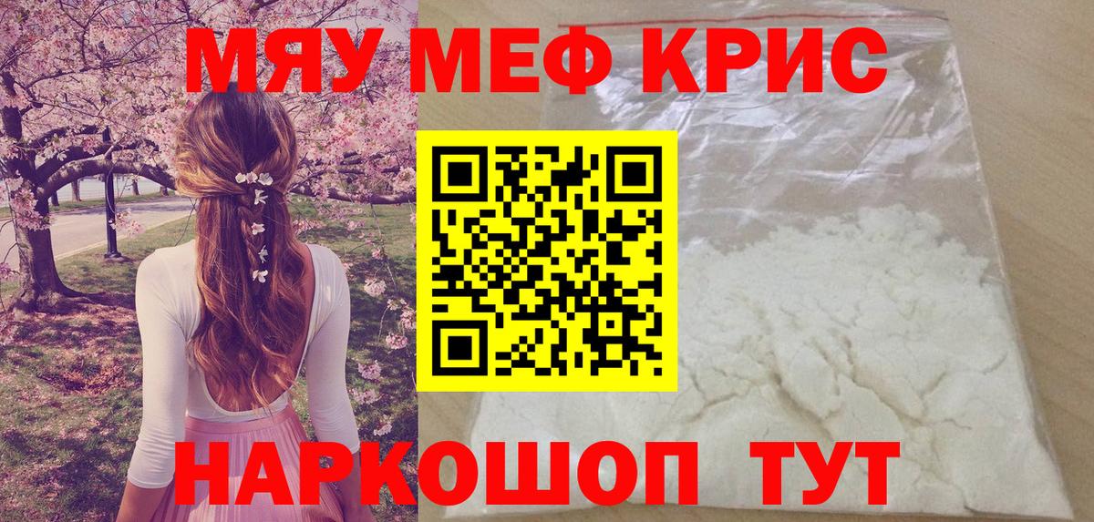 МЯУ-МЯУ  Вход с VPN  МЕФ  Тихорецк  МЯУ-МЯУ мяу мяу  МЕФ VHQ 