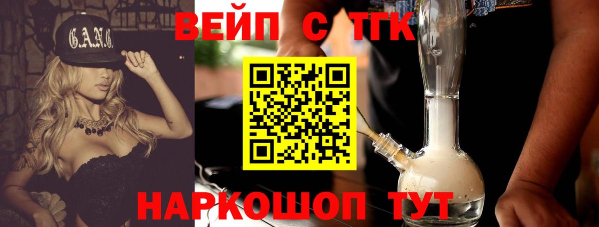 Дистиллят ТГК вейп  Вход с VPN  Тихорецк  ТГК вейп с тгк 